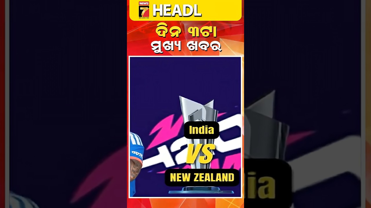 3 PM || #Headlines || March 07, 2026 || PrameyaNews7