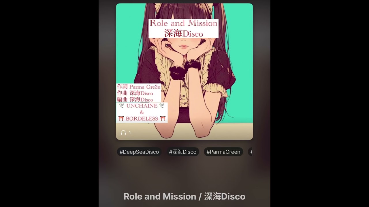 Role and Mission / 深海Disco
