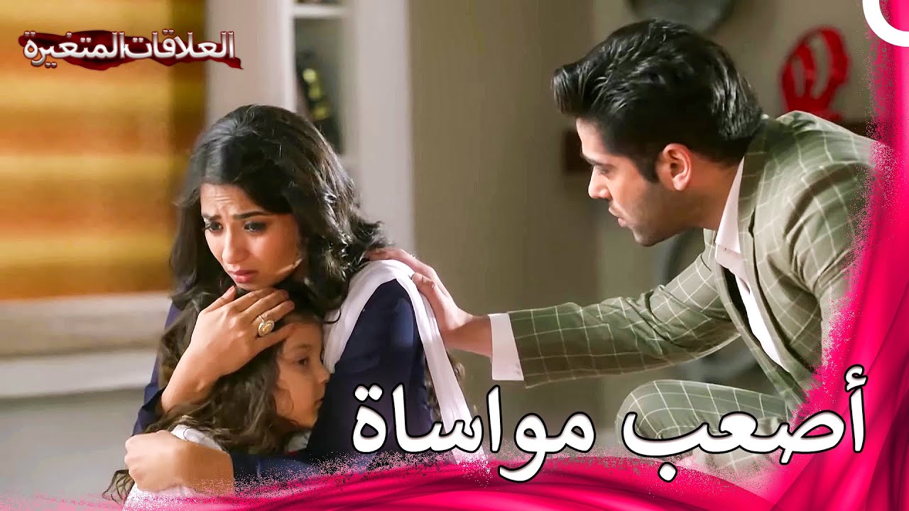 ضياع كونال سبب الجراح للجميع | سلسلة العلاقات المتغيرة