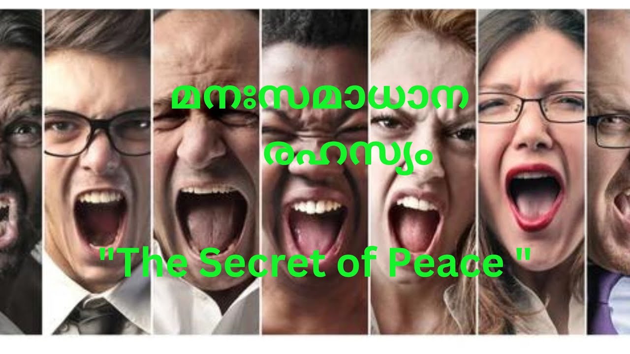 മനഃസമാധാന രഹസ്യം - “The secret of Peace “
