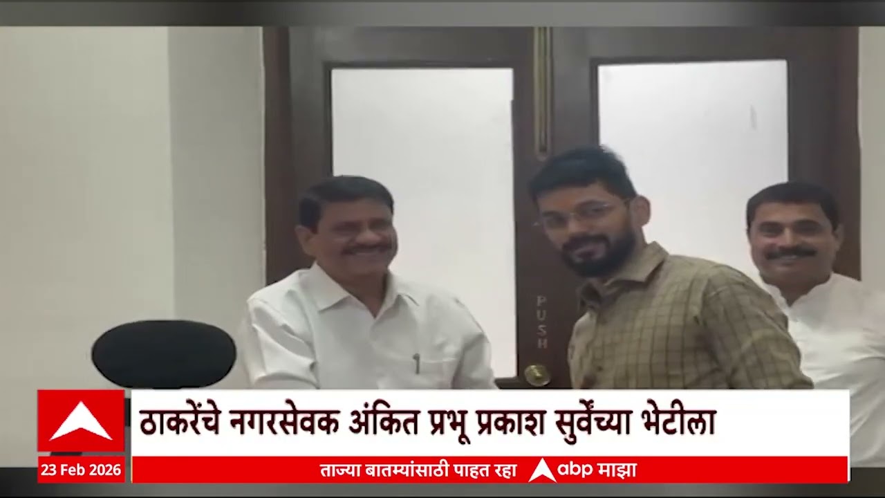 Mumbai Mahapalika : भाजपच्या वाट्याला 4 स्वीकृत नगरसेवकांचा कोटा, कोण होणार स्वीकृत नगरसेवक?