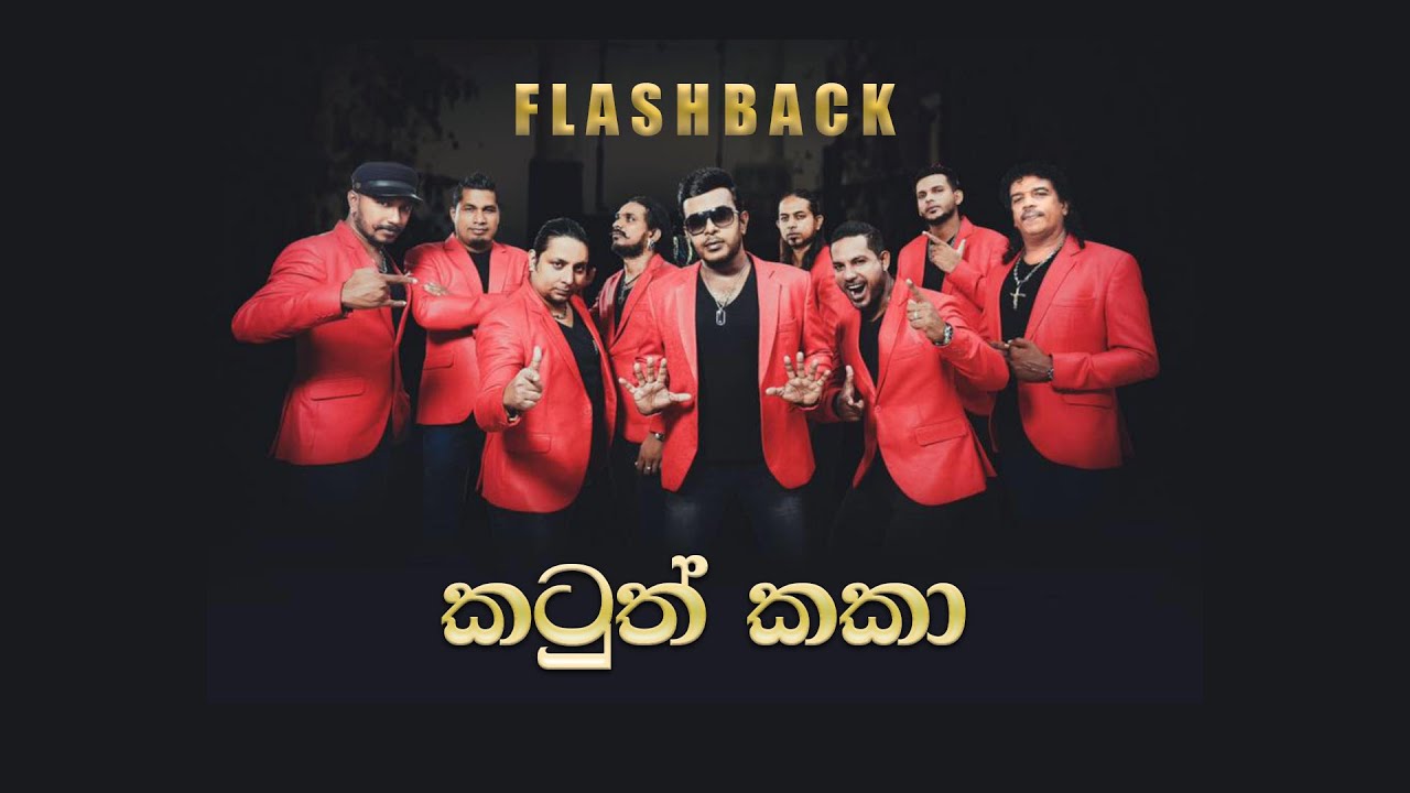 Katuth Kaka - Flashback. කටුත් කකා - ෆ්ලෑෂ්බැක් | Musec SL