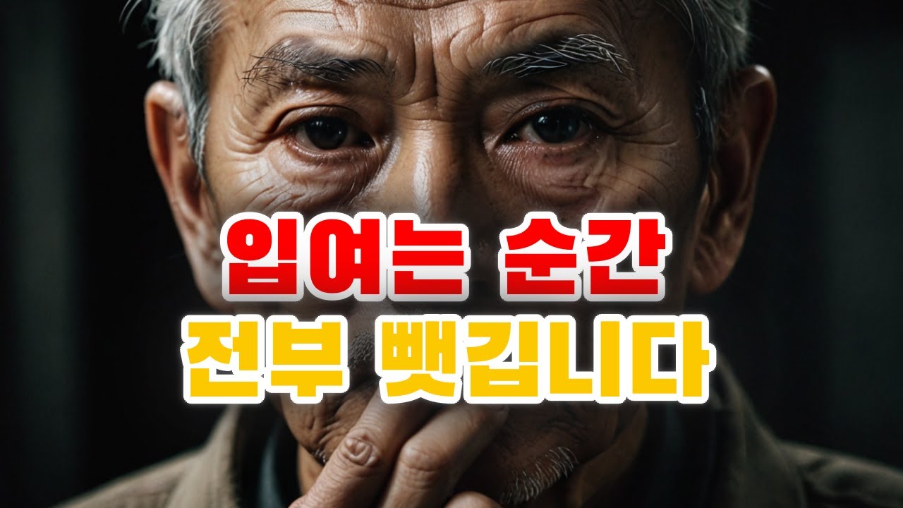60넘어 '이것' 절대 남에게 말하지 마세요. (말하는 순간 노후가 지옥 됩니다)