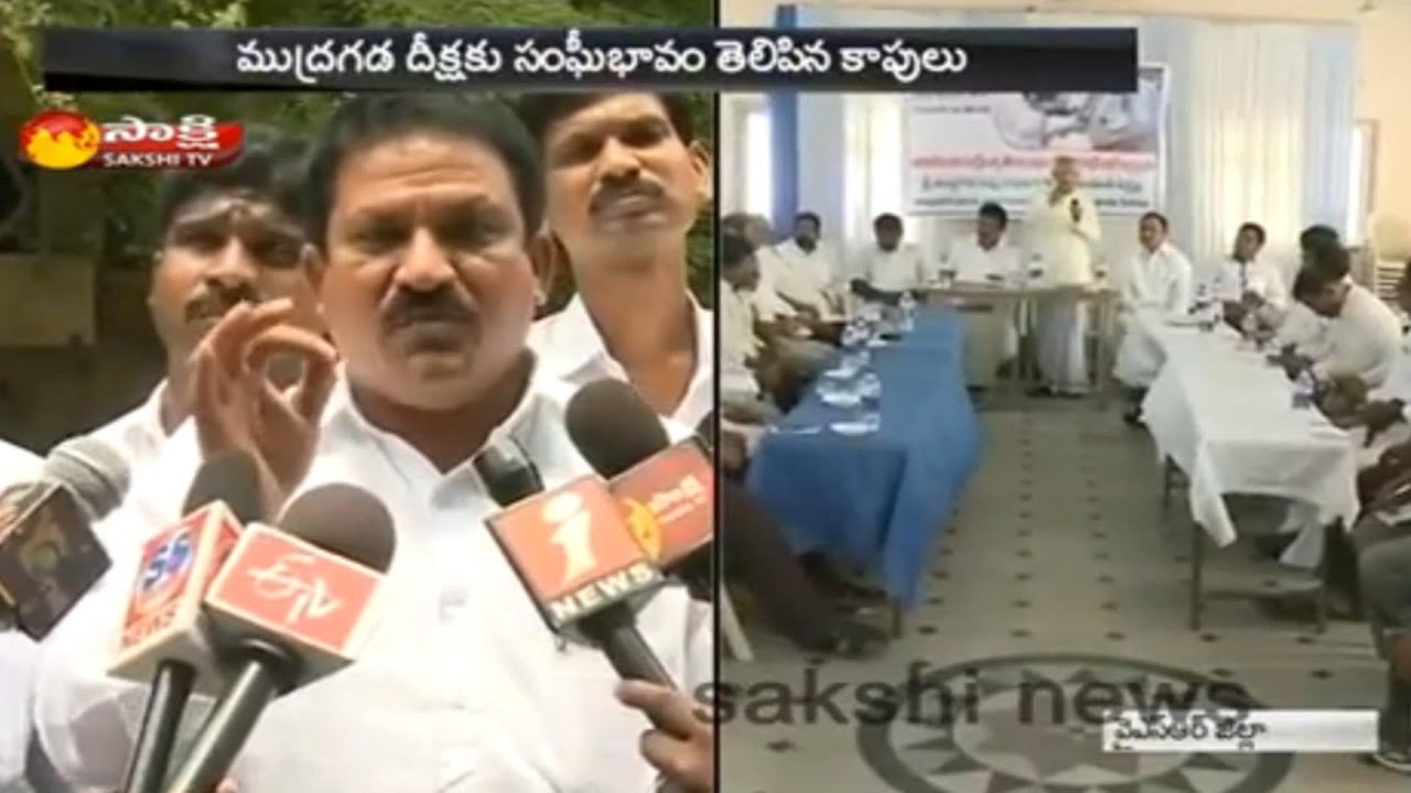 Kapu Leaders Fires on TDP Ministers Over Mudragada Deeksha || Kadapa