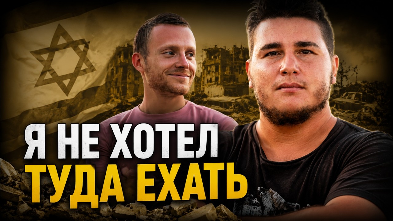 Я поехал в Израиль ради брата&hellip; и пожалел