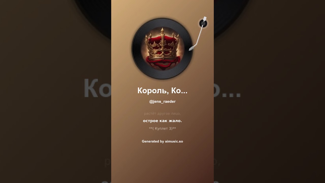 Король, Королева и Постоянное Сопротивление     der ständige Widerstand 1