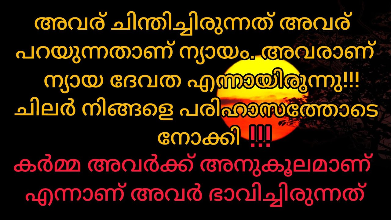 അവര് ചിന്തിച്ചിരുന്നത് ആയിരുന്നു ന്യായം അവരാണ് ന്യായ ദേവത എന്നായിരുന്നു ചിലര് ചിന്തിച്ചിരുന്നത്