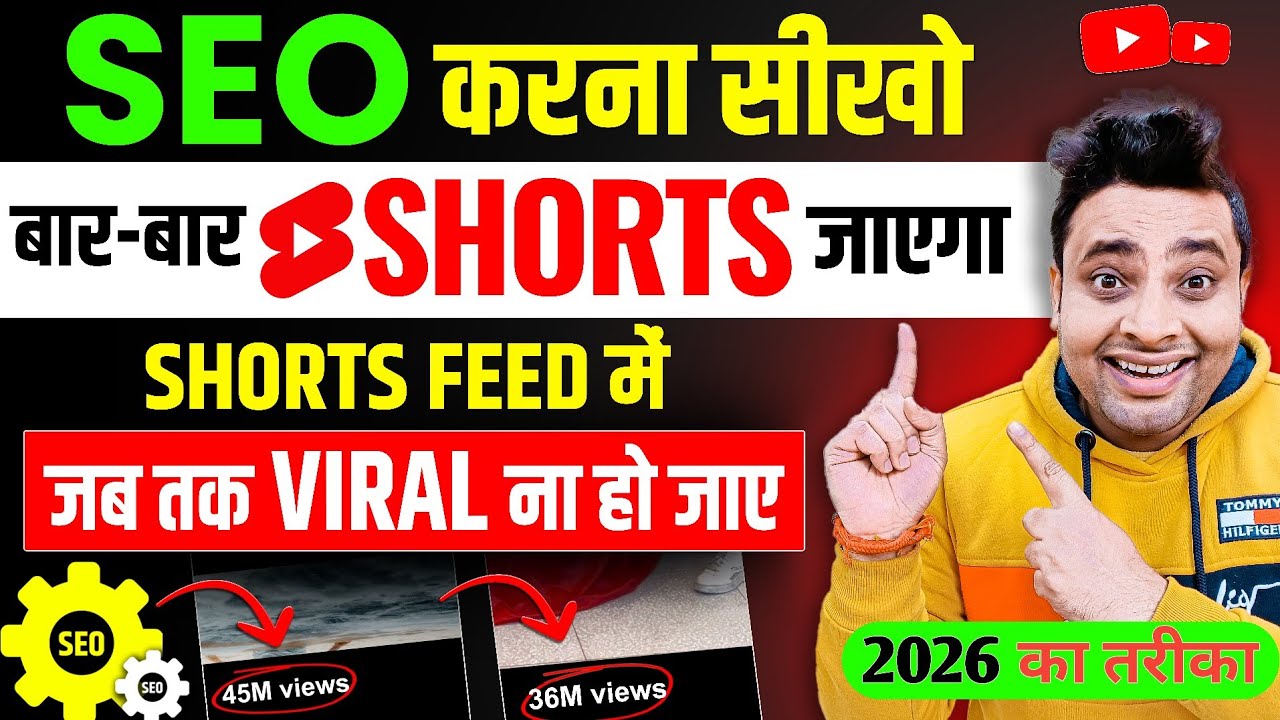 Shorts Video Ka SEO Kaise Kare 2026 | Youtube Shorts SEO 2026 | SEO | Shorts Viral Kaise Kare 2026