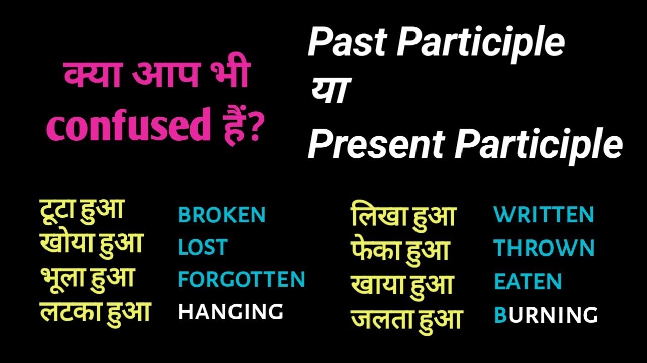 Participle in English | Present Participle, Past Participle| Use of participle