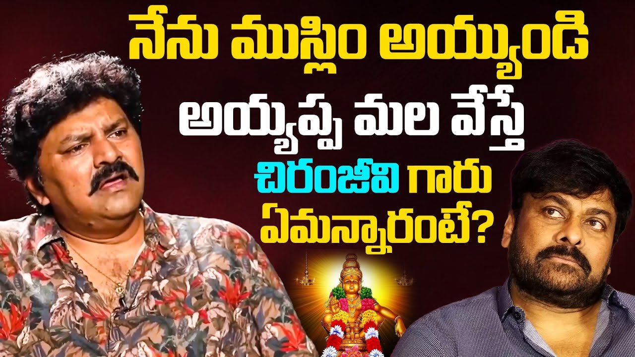 Actor Sameer About Ayyappa Mala | Chiranjeevi Inspiring Moments | iDream Kakinada