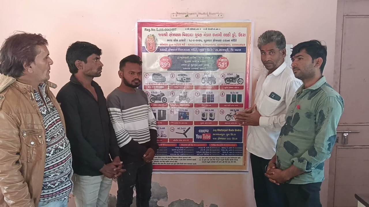 જય શ્રી ક્ષેત્રપાળ વિરદાદા ઉંદરા ઈનામી લક્કી ડ્રો || Jay Khetarpal Dada Undra|| #khetarpaldada