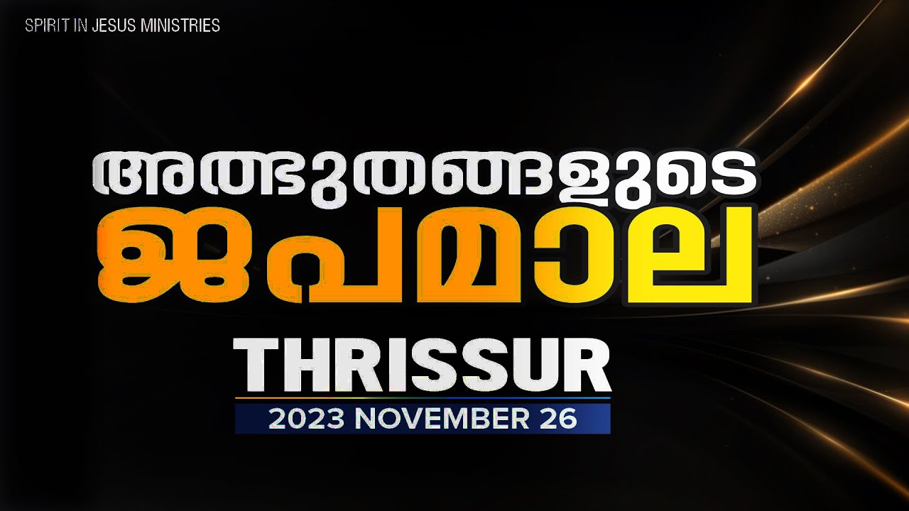 അത്ഭുതങ്ങളുടെ ജപമാല - തൃശൂർ || 26th November 2023