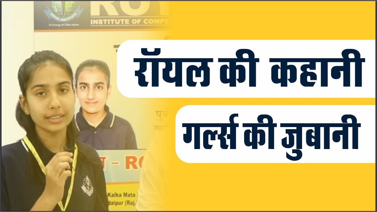 रॉयल की कहानी गर्ल्स की जुबानी|| JET Result 2022 . Best Agriculture Coaching In India.