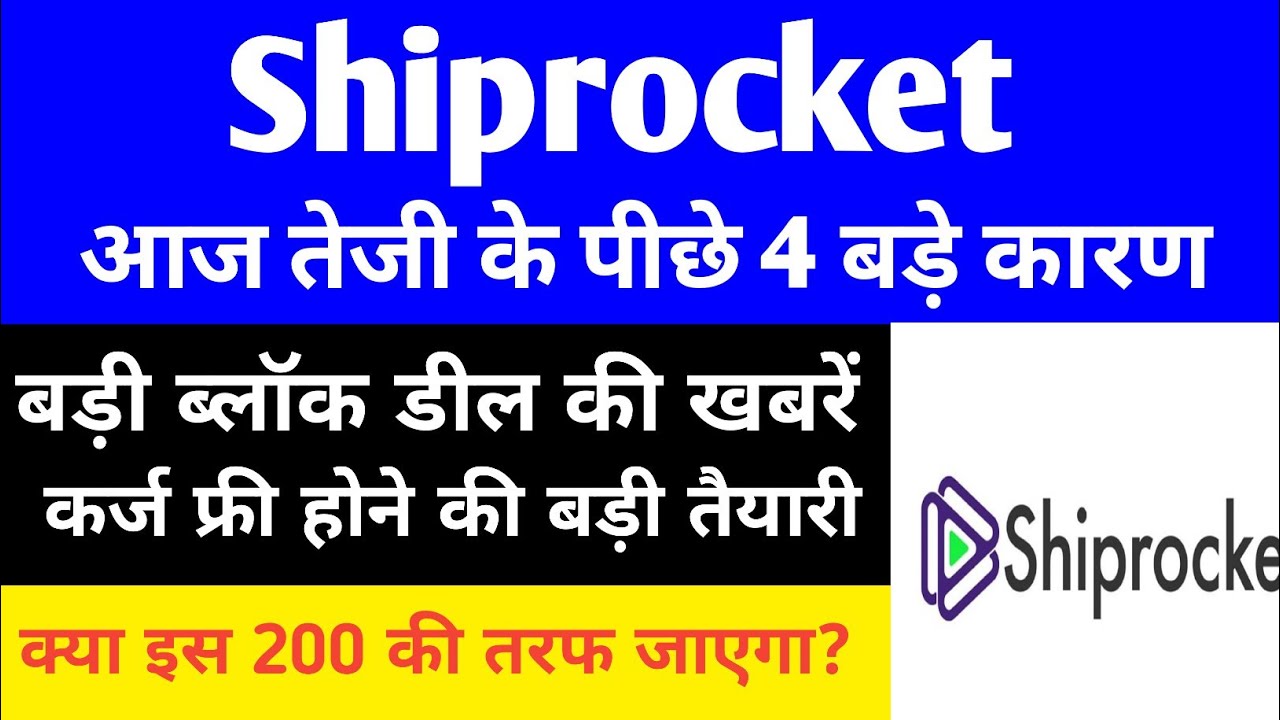 shiprocket share latest news| shiprocket share news today| shiprocket share Analysis| block Deal