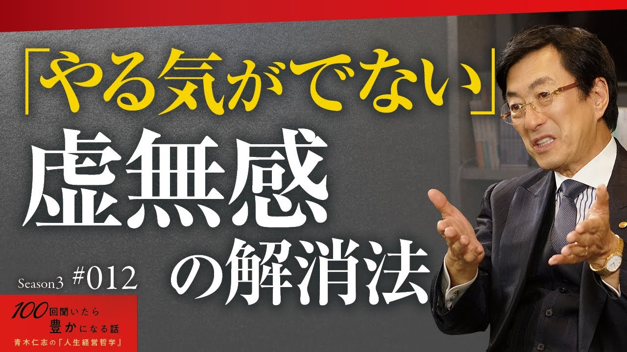 ゴール設定するから虚しくなる。「北極星」のような目的があれば情熱は尽きない。マンネリ感なく、モチベーションを維持し続ける方法【Season3 第12話】
