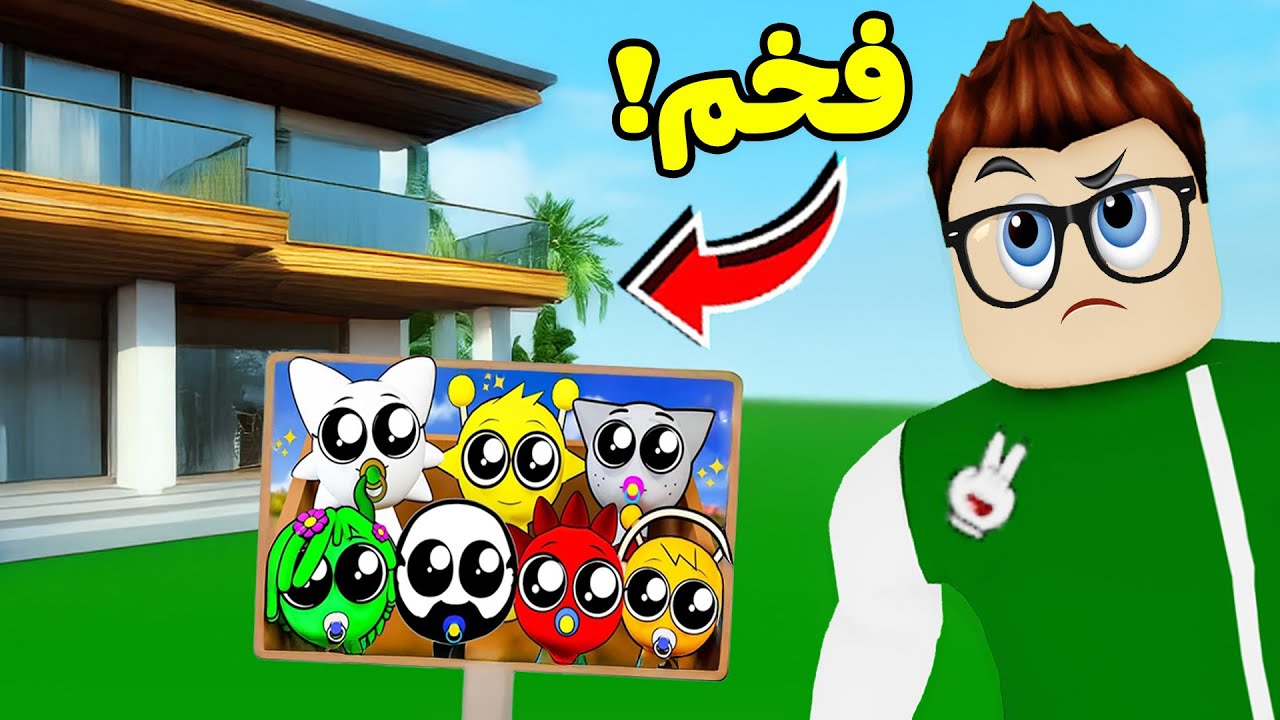 روبلوكس : لقد وجدت منزل المخلوقات الغنائيه لعبة roblox !! 🎤😱