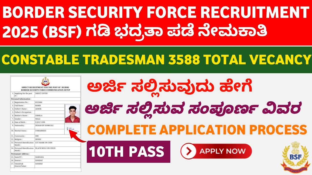 BSF Constable tradesman recruitment 2025 bsf tradesman new vacancy 2025 kannada how to apply
