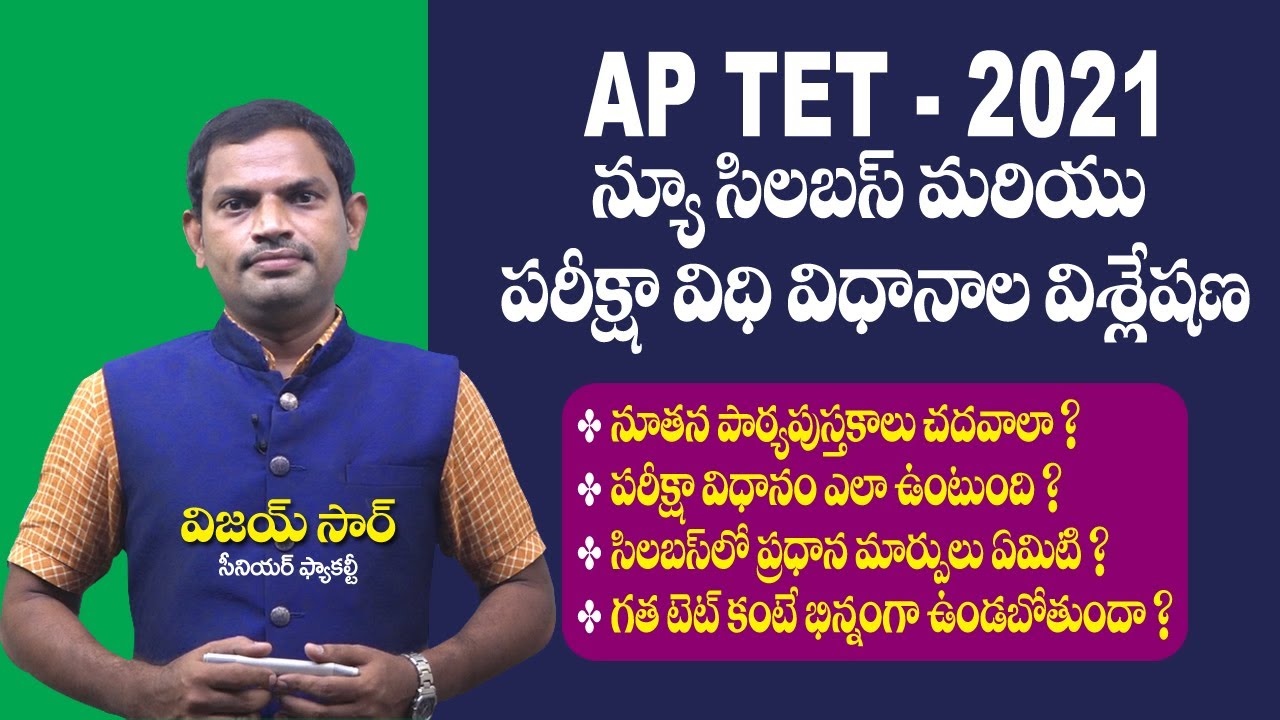 AP TET - 2021 || న్యూ సిలబస్ మరియు పరీక్షా విధి విధానాల విశ్లేషణ || YES & YES