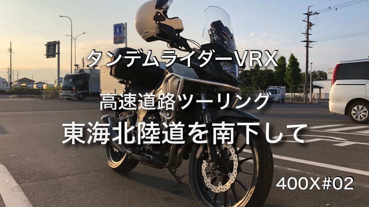 400X#02【高速 】東海北陸道の山越え #400x  #SENA10C #モトブログ 【山越え】