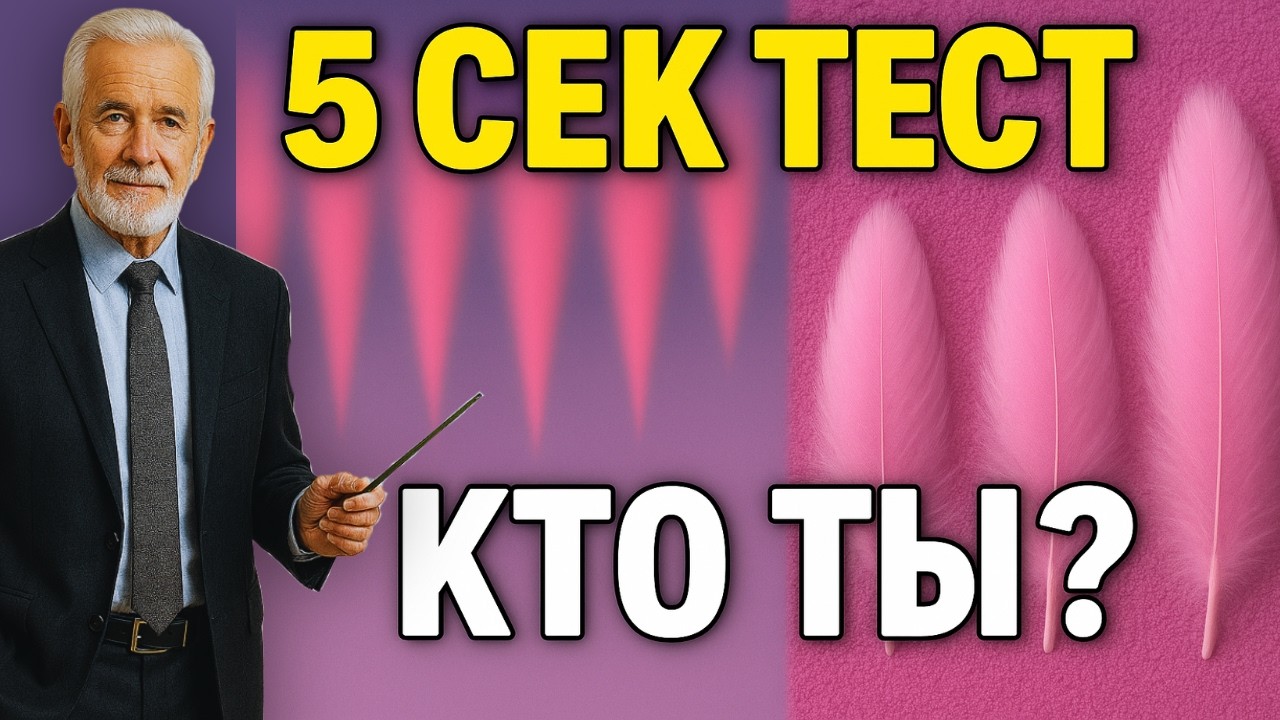 Что вы увидите первым за 5 секунд? Ответ раскроет главный секрет вашего мозга