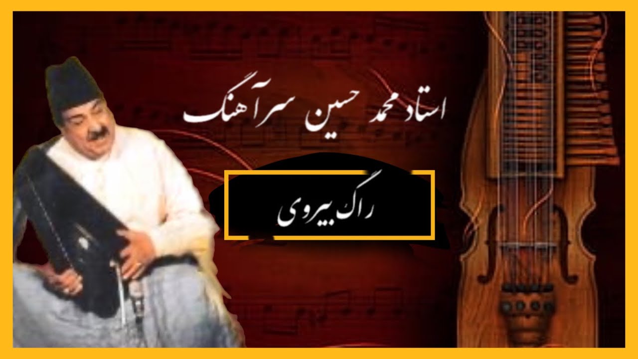 غزل، تمری و بندش در راگ بیروی | تبله: مرحوم محترم نسیم بھائی