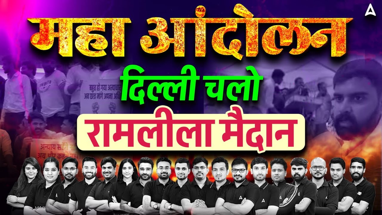 SSC Protest 24 August | SSC Protest Live | SSC Protest Ramleela Maidan | SSC Adda247