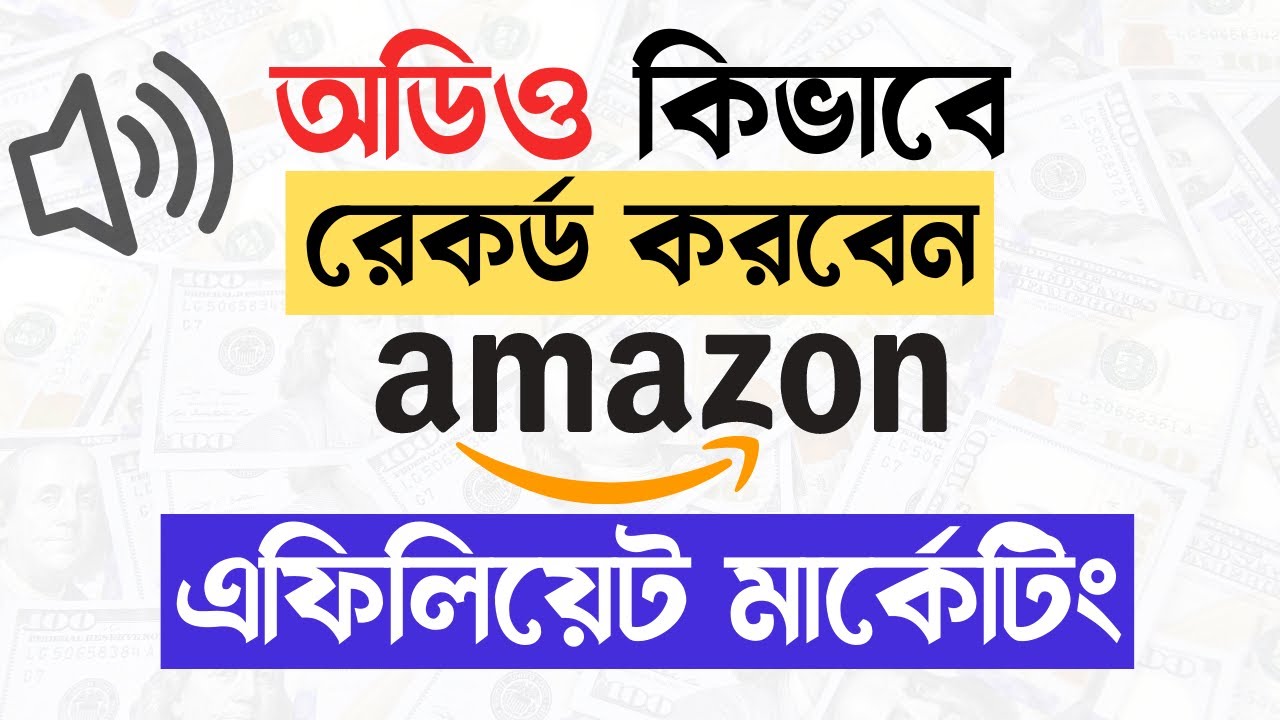 Amazon Affiliate Marketing  এর জন্য কিভাবে Audio Record করবেন | How to generate text to audio by AI