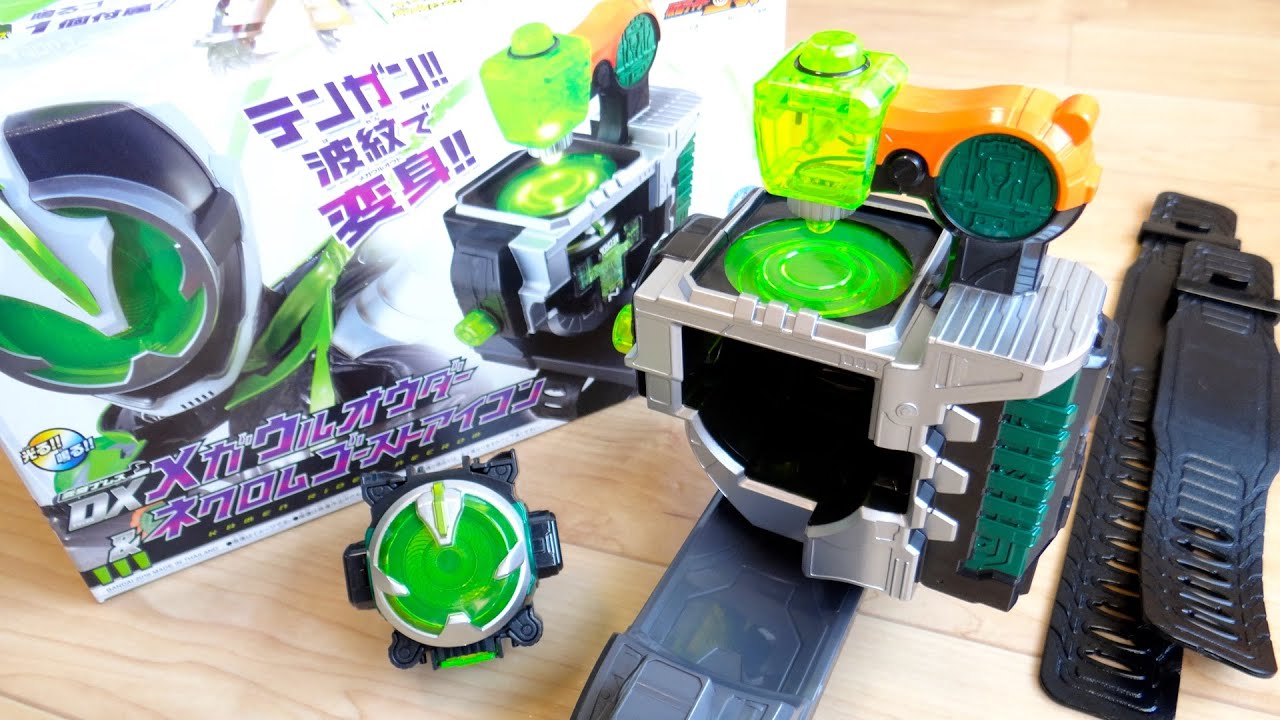 命などに意味は無い！DXメガウルオウダー & ネクロムゴーストアイコン レビュー！仮面ライダーネクロム 変身ブレス