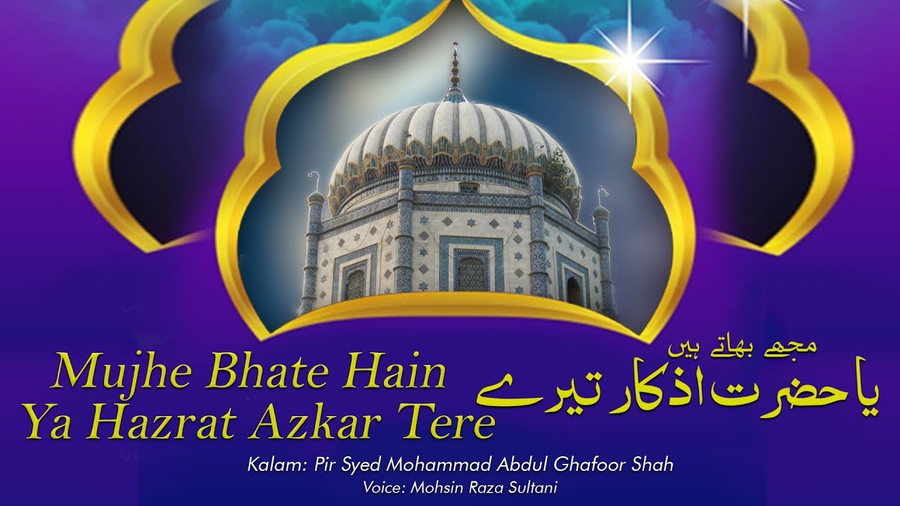 Sultan ul ashiqeen Tv | Kalam Pir Abdul Ghafoor Shah | Mujhe Bhate Hain Ya Hazrat Azkar Tere