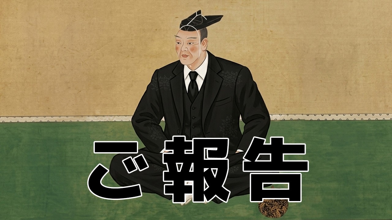 【炎上謝罪】ご報告の動画を上げる松永久秀