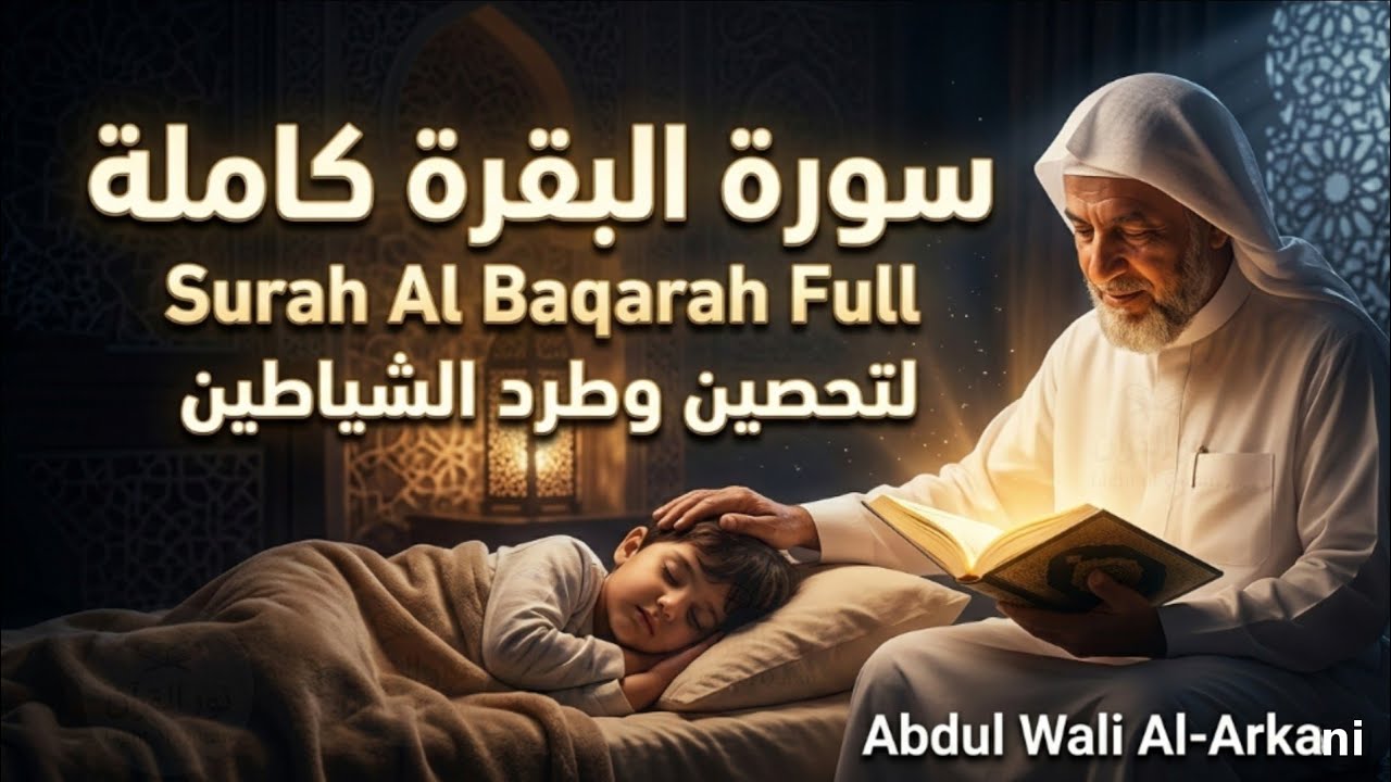 Surah Al Baqarah Full (سورة البقره) Abdul Wali Al-Arkani | Most Heart Touching | The Light Quran TV