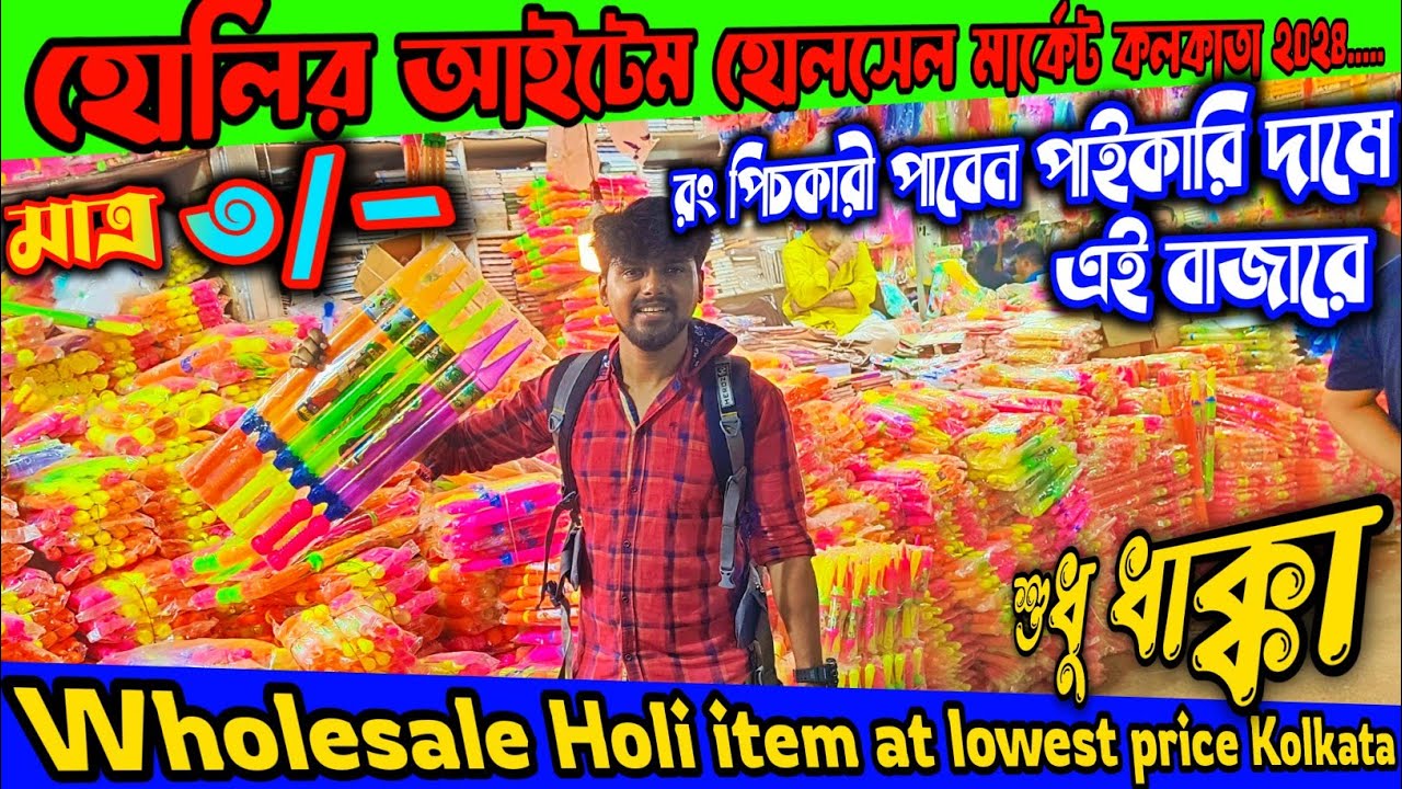 Holi Pichkari Wholesale Market Barabazar In Kolkata 2024 | Holi Items Wholesale Market In Kolkata