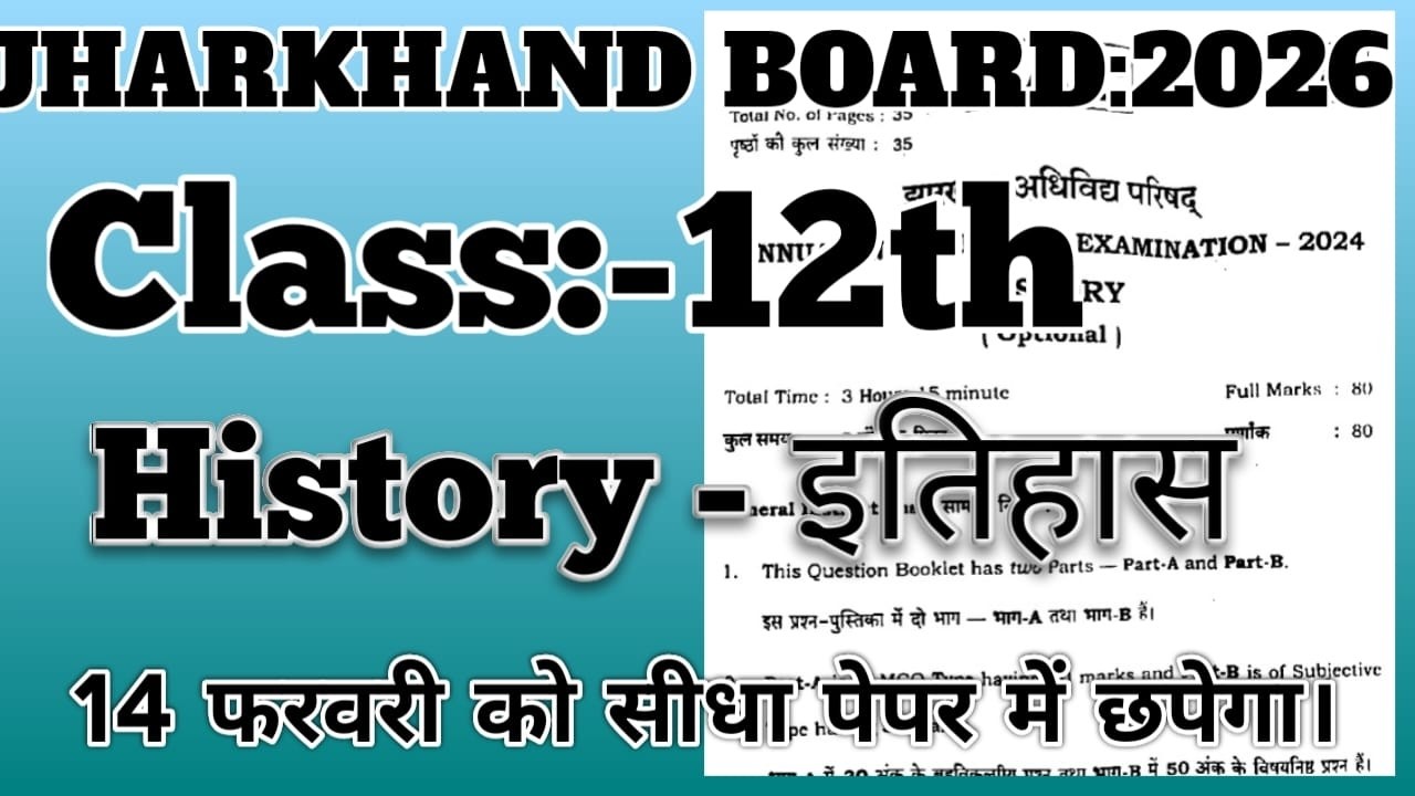 12th इतिहास(History) PYQ For 2026 | Most Expected Questions#jacboard #history #12th #education