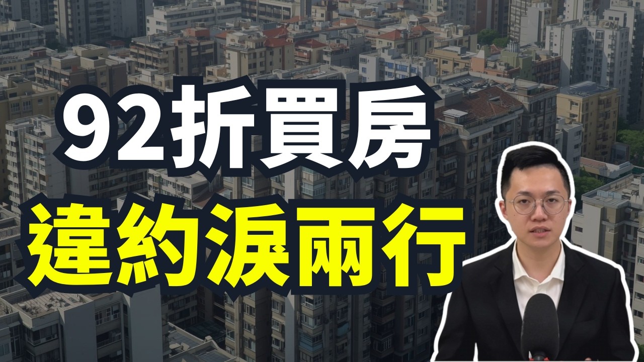 只要花3.1萬就能抽房子？只要市價的92折？2026台灣金聯平價宅來了！