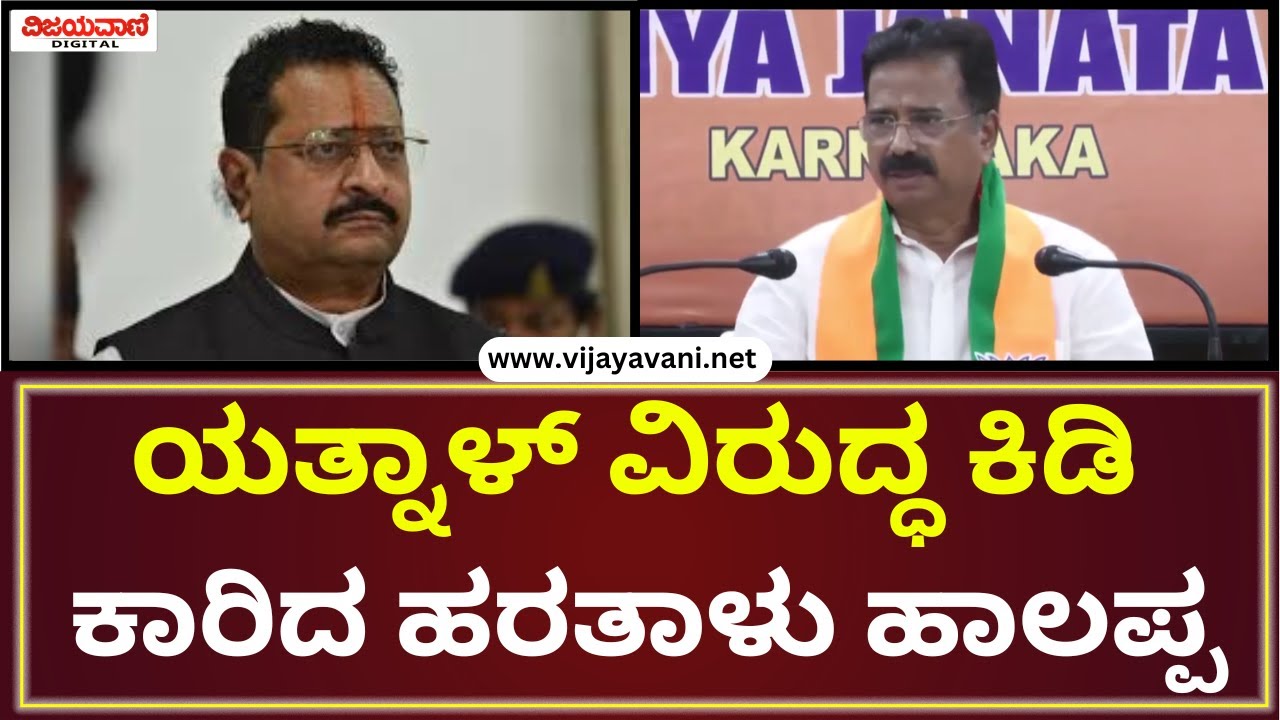 Harathalu Halappa Press Meet | ನಮ್ಮ ಅಧ್ಯಕ್ಷರಿಗೆ ಕಿರಿಕಿರಿ ಆಗಲಿ ಅಂತ ಹೀಗೆ ಹೇಳ್ತಿದ್ದಾರೆ; ಹರತಾಳು ಹಾಲಪ್ಪ