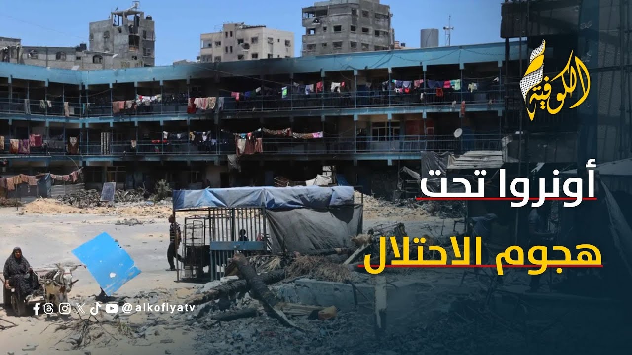 أبو حسنة: الهدم جزء من محاولات الاحتلال لتقويض عمل أونروا والمخيمات