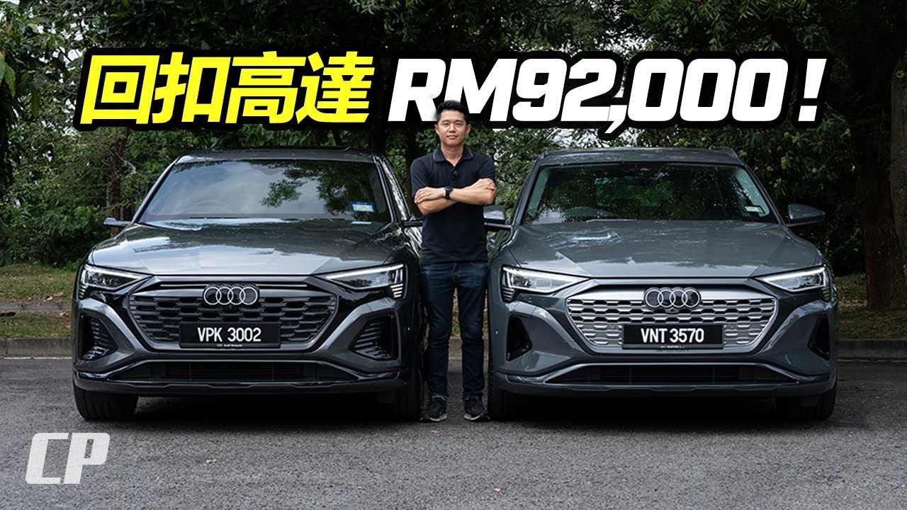 2025 Audi Q8 e-tron 50 vs 55 /// Sportback or SUV ? 超值回扣，從 RM299,990 起 !