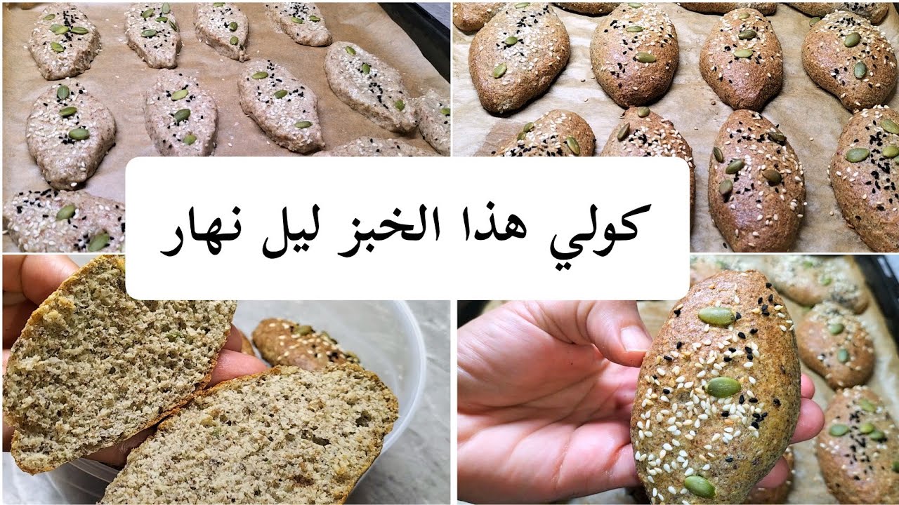 هذا الخبز ينسيك في كامل الخبز لي عملناه من قبل  كولي ليل نهار بلا ماتسماني