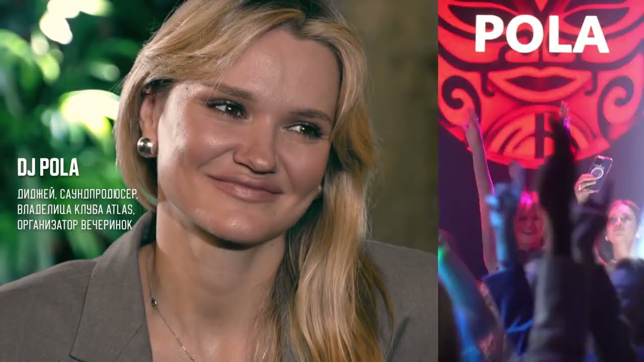 Чувство Ритма - DJ POLA : Диджеинг - одиночество самой публичной профессии