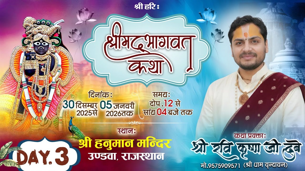 Live🔴DAY-3 !! श्रीमद् भागवत कथा !! पंडित श्री रवि कृष्ण दुबे जी महाराज  !!  स्थल :  उंड़वा राजस्थान