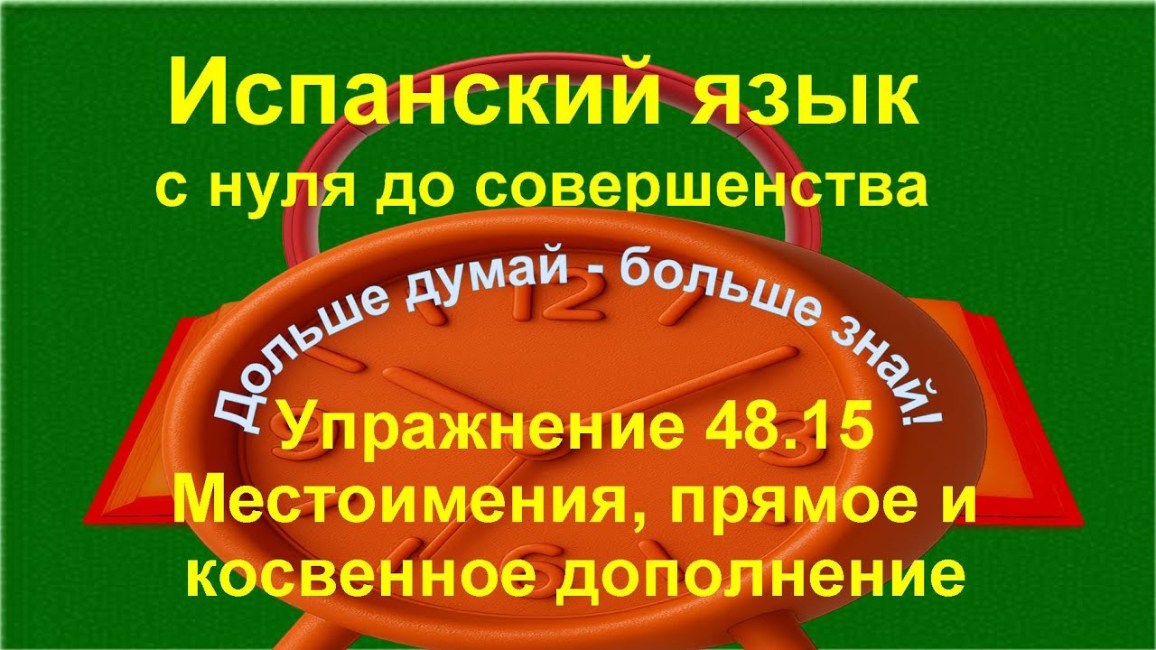 ✏️ Вопросы и отрицания — разговорная практика и понимание речи | упражнение 48.15 /длинное/