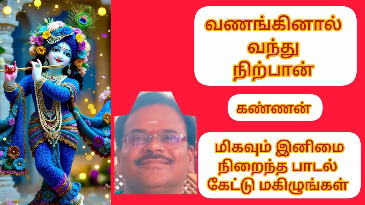 கண்ணன் பாடல்💙#krishna#kannanstatuseditz#krishnastatus#krishnalove#trending#devotionalsongs#love 