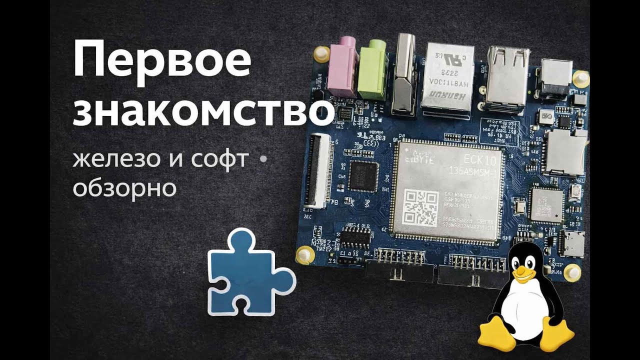 #1 + Моё первое знакомство с одноплатным компьютером на базе  от Ebyte