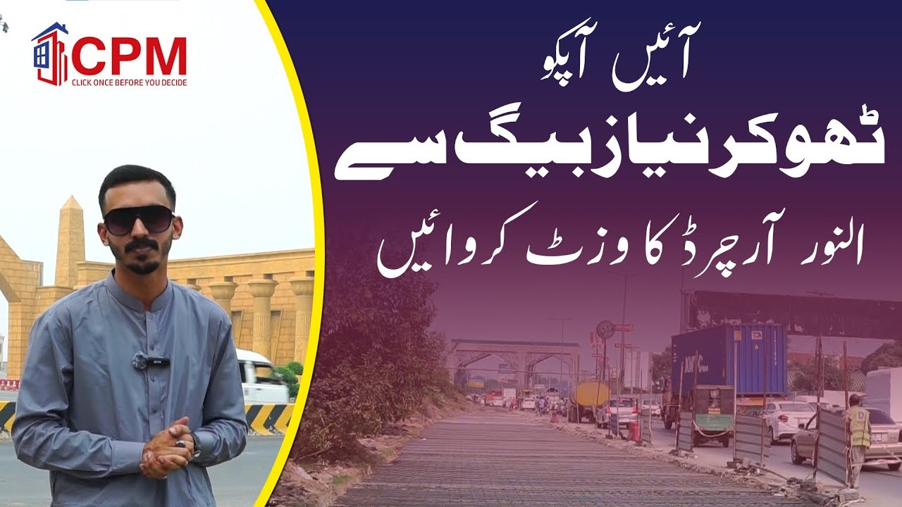 Al Noor Orchard| Live Visit 2024 | West Marina