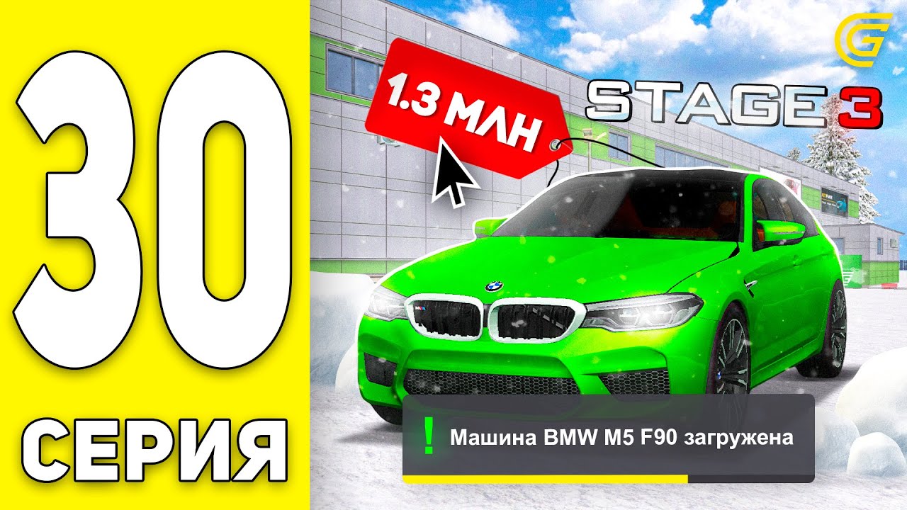 ПУТЬ БОМЖА на GRAND MOBILE #30 - КУПИЛ БМВ М5 Ф90.... на ГРАНД МОБАЙЛ (CRMP MOBILE)