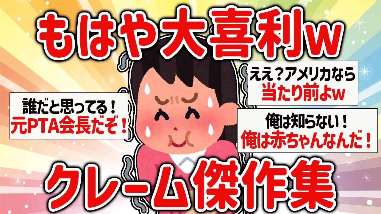 【爆笑】もはや大喜利ｗクレーム傑作集【ガルちゃん】