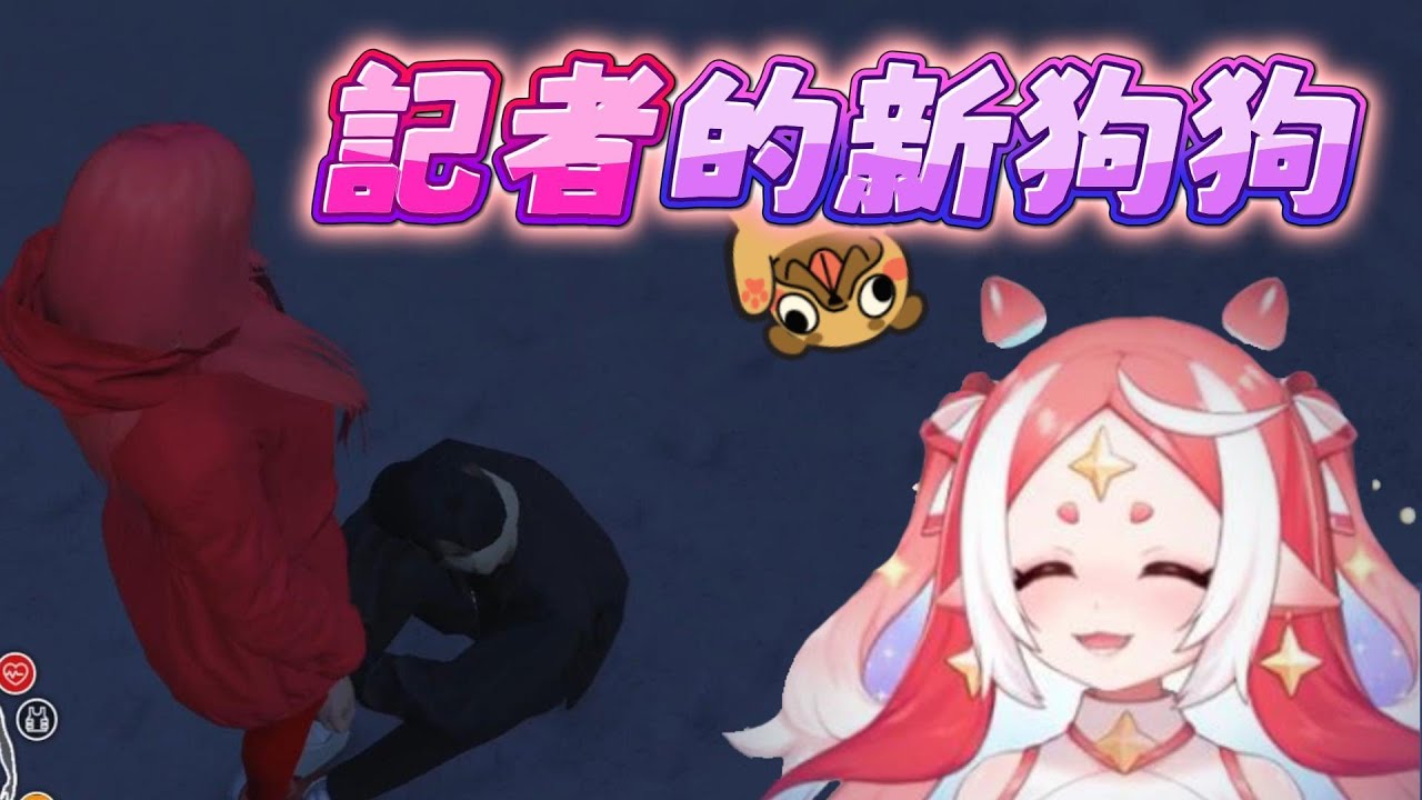 【轉蛋姬精華】訓犬師紅美婷 | 晝夜城RP精華 | ft.老二.羽毛