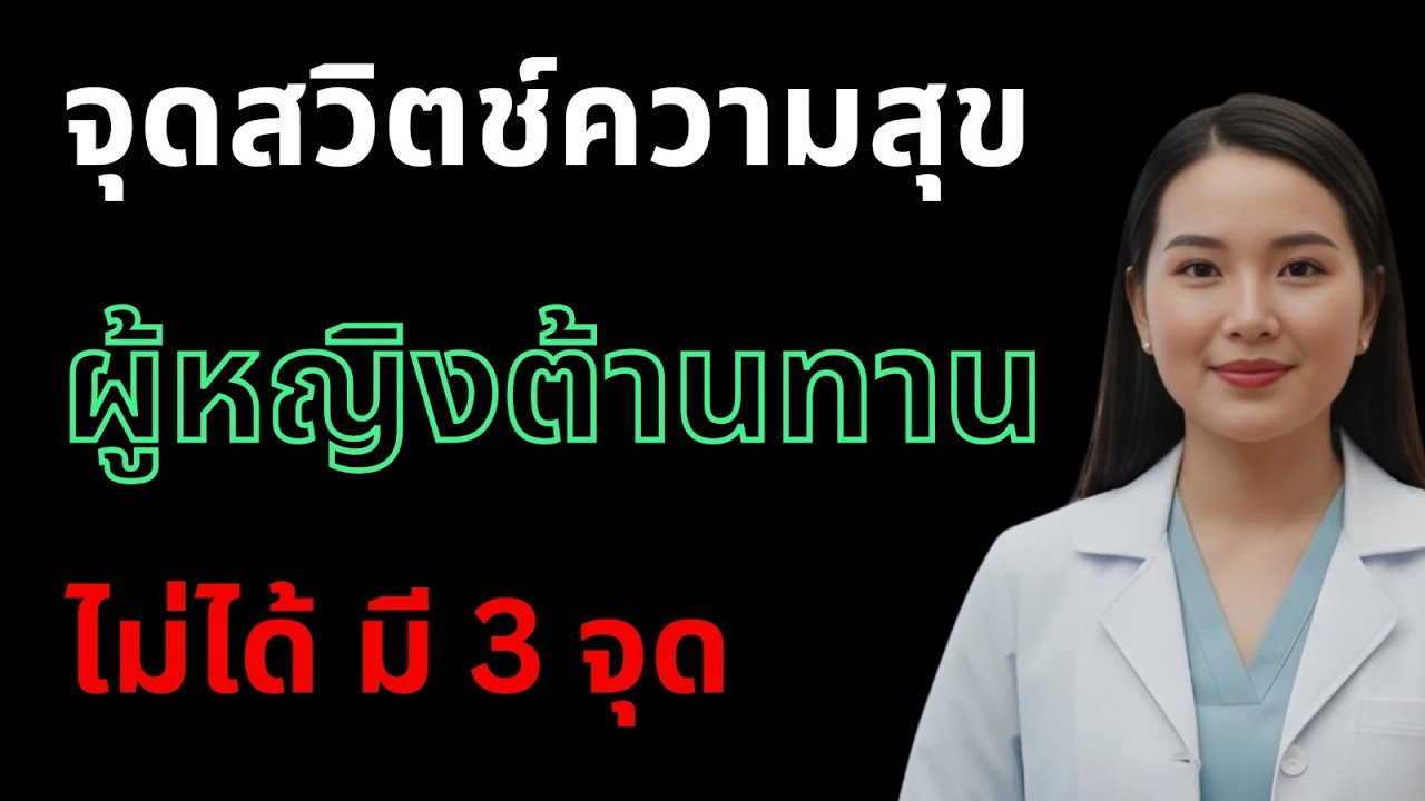 3 จุด 