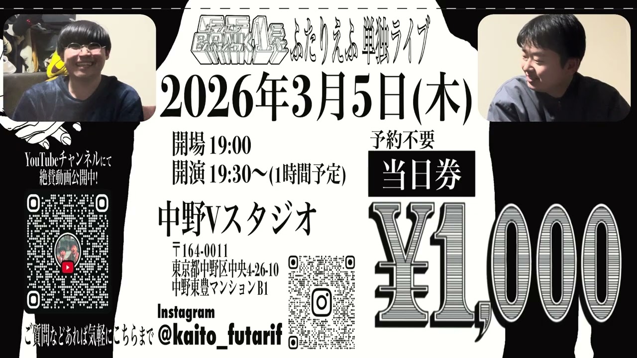 【告知】緊急直前告知SP！！【単独ライブ】