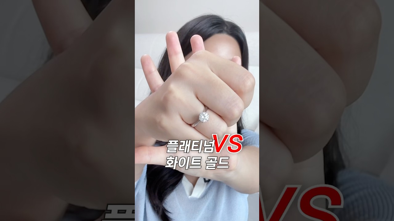 다이아 반지를 플래티넘으로 맞춘 이유